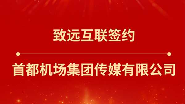 bbin宝盈(中国)，首都机场集团传媒